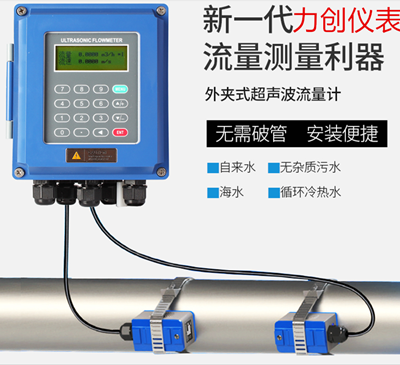 超聲波流量計